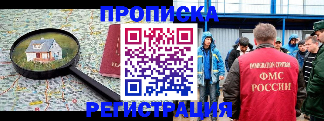 прописка в квартире в Крымске